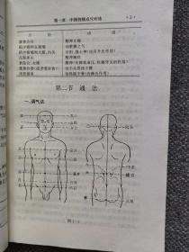 中国传统点穴疗法 开法、通法、和法、振法、补法、闭法、收法，民间治病急救点穴法与窍穴点穴法 民间急救点穴法：昏迷、中暑、误死、痧症、中毒、溺水、中风、癫狂、足转筋、产后昏厥、小儿惊厥、胸心绞痛、外伤出血、急性腹痛、急性腰痛，窍穴点穴法，临床点穴推拿治疗学，点穴推拿手法，点穴推拿效验病症，肝郁、头痛、胁肋痛、胃痛、背痛、腰痛、大腿痛、小儿点穴推拿术  、崂山点穴法  、闽南点穴疗法