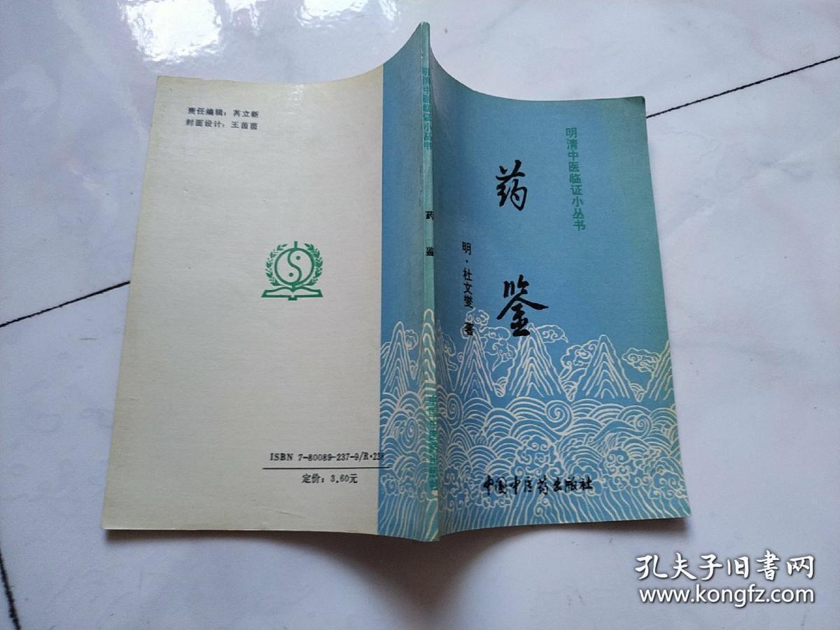 明代杜文夑（字汝和，号理所）撰。成书于明万历二十六年（1598）。卷一相当于总论，首载寒热温平四赋，论药二百四十四种；次载用药分根梢、解药毒法、用药之法、引经药性、十八反药性、十九畏药性、五郁主病、六气主病、病机赋、脉病机要、运气诀要、论升麻柴胡等二十三个专条。卷二载药一百三十七种，采用歌诀形式，阐述药物气味、阴阳、升降、归经、炮制、功能、配伍及临床应用，侧重于药物的效能与应用阐发。