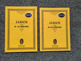 【巴赫2册合售】全国音乐院系教学总谱系列·巴赫第六勃兰登堡协奏曲：降B大调BWV1051总谱   巴赫第一勃兰登堡协奏曲:F 大调