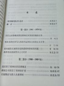 拉美研究 影响拉美社会安定的几个因素， 哥伦比亚经济持续稳定发展的启示，中国和拉美的科学技术交流与合作，对拉美收入分配问题，关于拉美和东亚发展模式比较的思考，巴西500年历史嬗变民主化巩固时期，拉美政治发展的特点智利改革重点的转移，古巴社会主义政权为何具有强大生命力，拉美左派执政的国家为何越来越多?