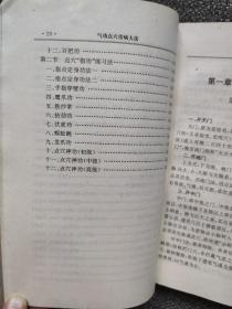 中国传统点穴疗法 开法、通法、和法、振法、补法、闭法、收法，民间治病急救点穴法与窍穴点穴法 民间急救点穴法：昏迷、中暑、误死、痧症、中毒、溺水、中风、癫狂、足转筋、产后昏厥、小儿惊厥、胸心绞痛、外伤出血、急性腹痛、急性腰痛，窍穴点穴法，临床点穴推拿治疗学，点穴推拿手法，点穴推拿效验病症，肝郁、头痛、胁肋痛、胃痛、背痛、腰痛、大腿痛、小儿点穴推拿术  、崂山点穴法  、闽南点穴疗法