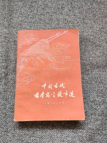 古代哲学寓言故事 寓言是譬喻的高级形态，在它的发展过程中，还受到神话传说和民歌谚语的极大影响。神话传说赋予哲学寓言以强烈的浪漫主义色彩。这些寓言故事蕴含着深隽的哲理和宝贵的生活经验，凭其思想性和艺术性给人们以智慧的启发，给丑恶以无情的揭露。影响着古代哲学寓言故事熔哲学和文学于一炉，是逻辑思维同形象思维的完美的结合。战国时期是寓言故事的黄金时代，其丰富与生动，成为先秦散文的一大特征。