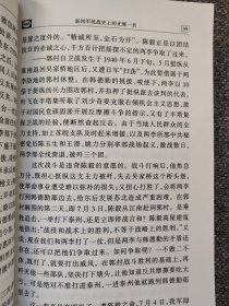 铁流 “新四军的历史首先是一部政治史”——喜读白寿彝教授贺信；听刘少奇讲抗日民族统一战线；浅论新四军与抗日民族统一战线；略述陈毅同志在新四军工作时期的统战工作；浅谈陈毅联合两李打开苏北抗日局面的统战策略和统战艺术；刘少奇、陈毅在苏北盐城地区执行抗日民族统一战线政策的概述；张云逸在新四军的统战工作；苏北抗日民主根据地的一件往事；访张爱萍将军；淮南地区统战工作概述；苏北抗日根据地的统战工作