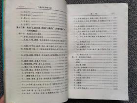 中国传统点穴疗法 开法、通法、和法、振法、补法、闭法、收法，民间治病急救点穴法与窍穴点穴法 民间急救点穴法：昏迷、中暑、误死、痧症、中毒、溺水、中风、癫狂、足转筋、产后昏厥、小儿惊厥、胸心绞痛、外伤出血、急性腹痛、急性腰痛，窍穴点穴法，临床点穴推拿治疗学，点穴推拿手法，点穴推拿效验病症，肝郁、头痛、胁肋痛、胃痛、背痛、腰痛、大腿痛、小儿点穴推拿术  、崂山点穴法  、闽南点穴疗法