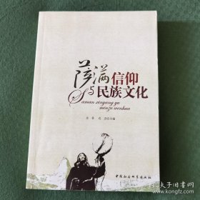 萨满与民族文化 萨满教与原始天象地理志，满族萨满神灵初探，萨满治病与原始医学，蒙古萨满教词汇的文化语言学阐释，阿古一布利亚特人的寻根活动，朝鲜的萨满教，索伦鄂温克萨满口述史，科尔沁萨满教的仪式活动及法器用具，北方民族萨满教的兽主崇拜，灵魂附体型萨满教的危机，韩国萨满教和外来宗教之间的文化相生，浅析成吉思汗祭奠的萨满教根基，库斯古勒省达尔扈特部落萨满教的法衣、法器及相关习俗，