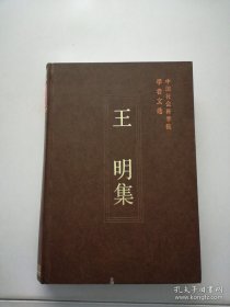 王明 中国社会科学院学者 ：周初齐鲁两条文化路线的发展和影响，再论齐文化的发展，《周易·咸卦》新解，墨子兼爱尚贤论透析，清初市民阶级的政治思想家唐甄，中国道家到道教的演变和若干科学技术的关系，道教与中国传统文化，论陶弘景，论葛洪，隋唐道教，论道教的生死观与传统思想，《中国道教史》序，《魏晋神仙道教-抱朴子内篇研究》序，论黄帝在中国民族文化史上的地位和作用，道教文化研究领域的拓荒者王明传