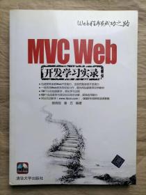 MVC Web开发学习实录