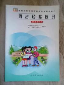 新课标数学-同步轻松练习（4年级下册）