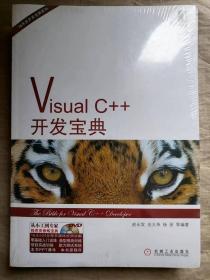 Visual C++开发宝典