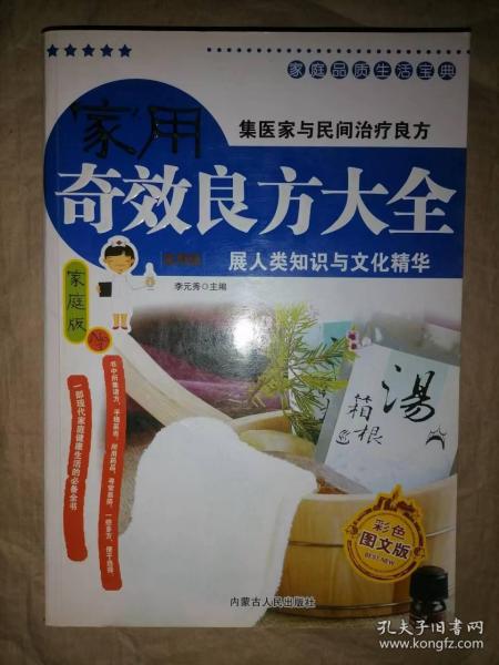 家庭品质生活宝典-新编家常菜大全