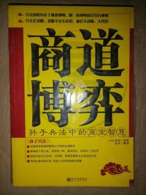 商道博弈：孙子兵法中的商业智慧