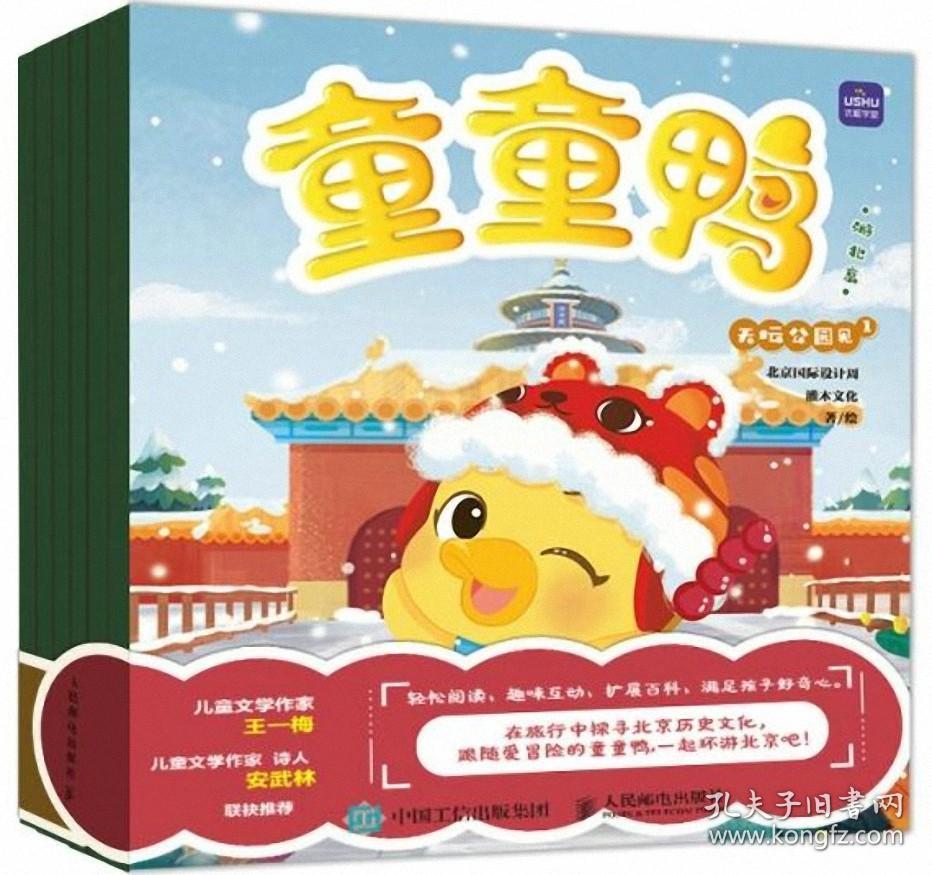 童童鸭游北京（全6册）
