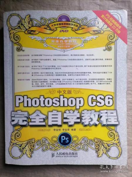 中文版Photoshop CS6完全自学教程