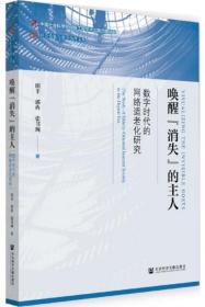 唤醒“消失”的主人：数字时代的网络适老化研究