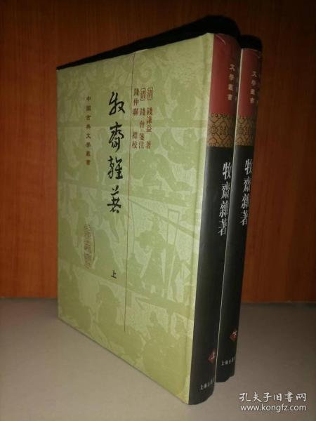 牧齋雜著（全二冊）