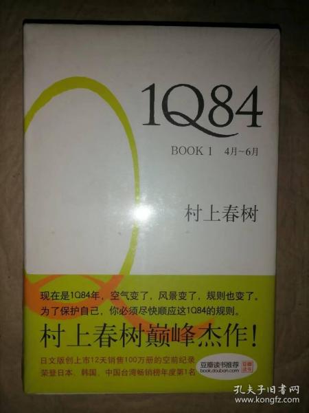 1Q84 BOOK 1：4月～6月