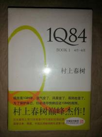 1Q84 BOOK 1：4月～6月