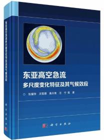 东亚高空急流多尺度变化特征及其气候效应