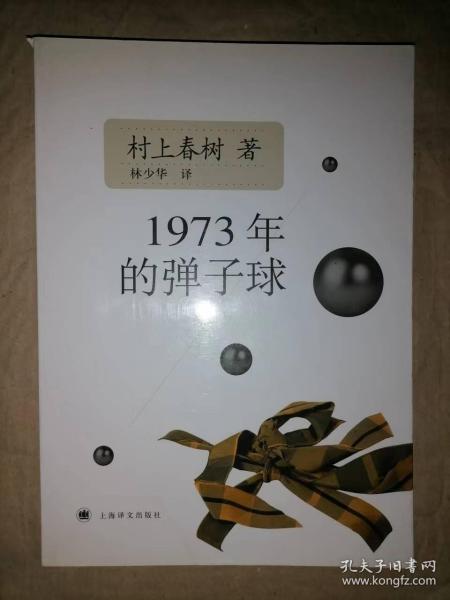 1973年的弹子球