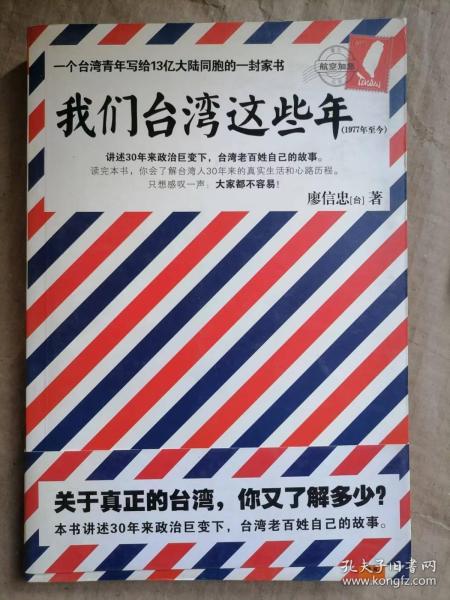 我们台湾这些年：一个台湾青年写给13亿大陆同胞的一封家书