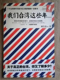 我们台湾这些年：一个台湾青年写给13亿大陆同胞的一封家书