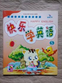 快乐学英语（5）（附教学VCD）-最新实用儿童英语…