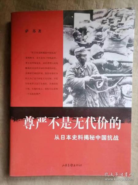 尊严不是无代价的：从日本史料揭秘中国抗战：典藏版