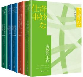 大江健三郎文集（共5册）