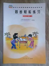 新课标数学-同步轻松练习（4年级上册）