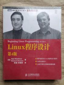 Linux程序设计：第4版