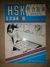 HSK听力自测（初中等）-第5册