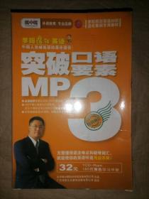 李阳疯狂英语-突破口语要素MP3（CD+双色学习手册）