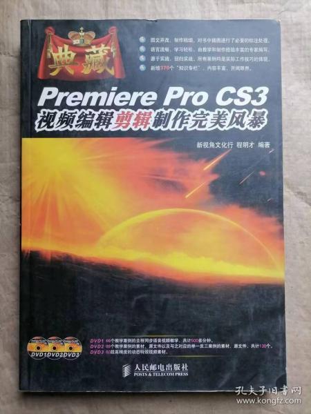 Premiere Pro CS3视频编辑剪辑制作完美风暴