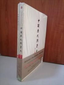 中国历代战争史（第4册）：三国