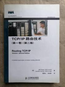 TCP/IP路由技术（第一卷）（第二版）