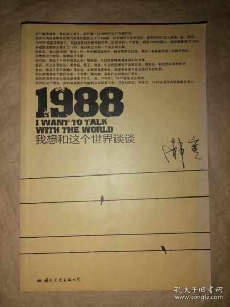 1988：我想和这个世界谈谈