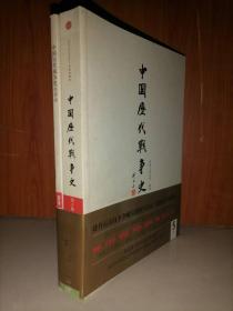 中国历代战争史（第5册）：两晋