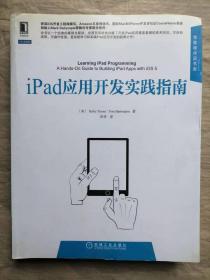 iPad应用开发实战指南-华章程序员书库