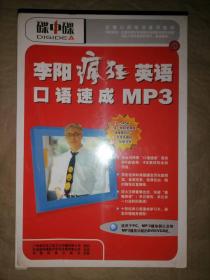 李阳疯狂英语-口语速成MP3（CD2枚+双色学习手册）