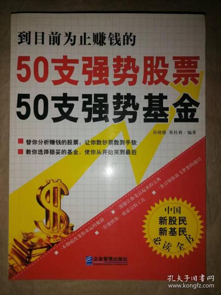 50支强势股票50支强势基金