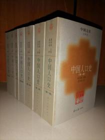 中国人口史（全6卷7册）-中国文库.史学类