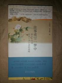 往事成空一梦中-细品李煜词