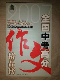 梓芸作文素材宝典-全国中考高分作文精品榜