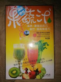 健康营养果蔬汁（书＋VCD）