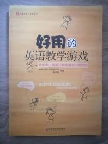 好用的英语教学游戏：最新中小学英语教学游戏分类精选