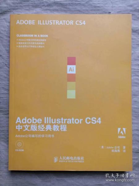 Adobe Illustrator CS4中文版经典教程