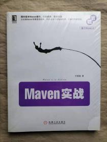 Maven实战