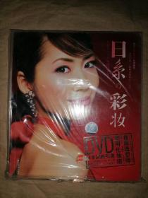 日系彩妆（书+DVD）-中映.良品