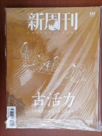新周刊-2021第7期（总第584期）