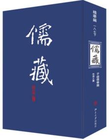 儒藏-精华编（187-189）-朱子语类（全3册）